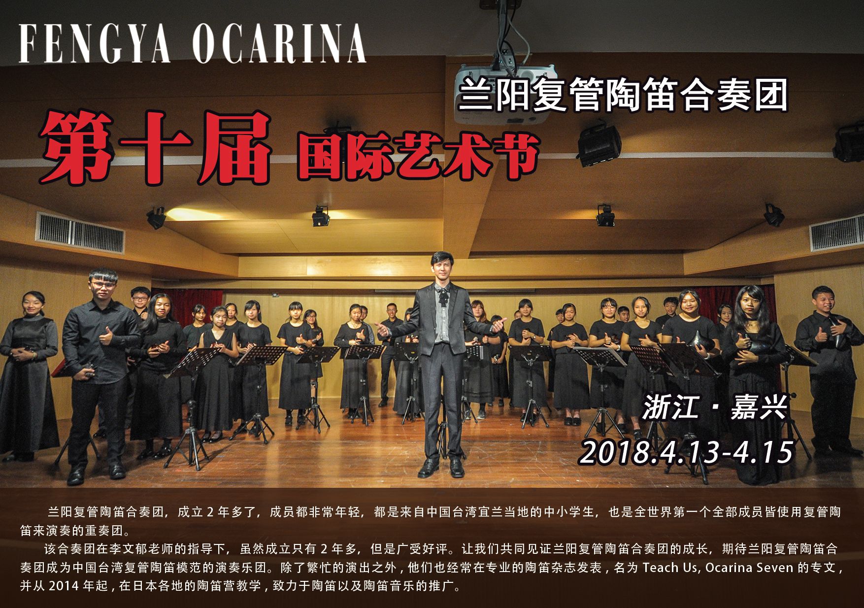 蘭陽(yáng)復(fù)管陶笛合奏團(tuán)(1).jpg
