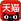 天貓