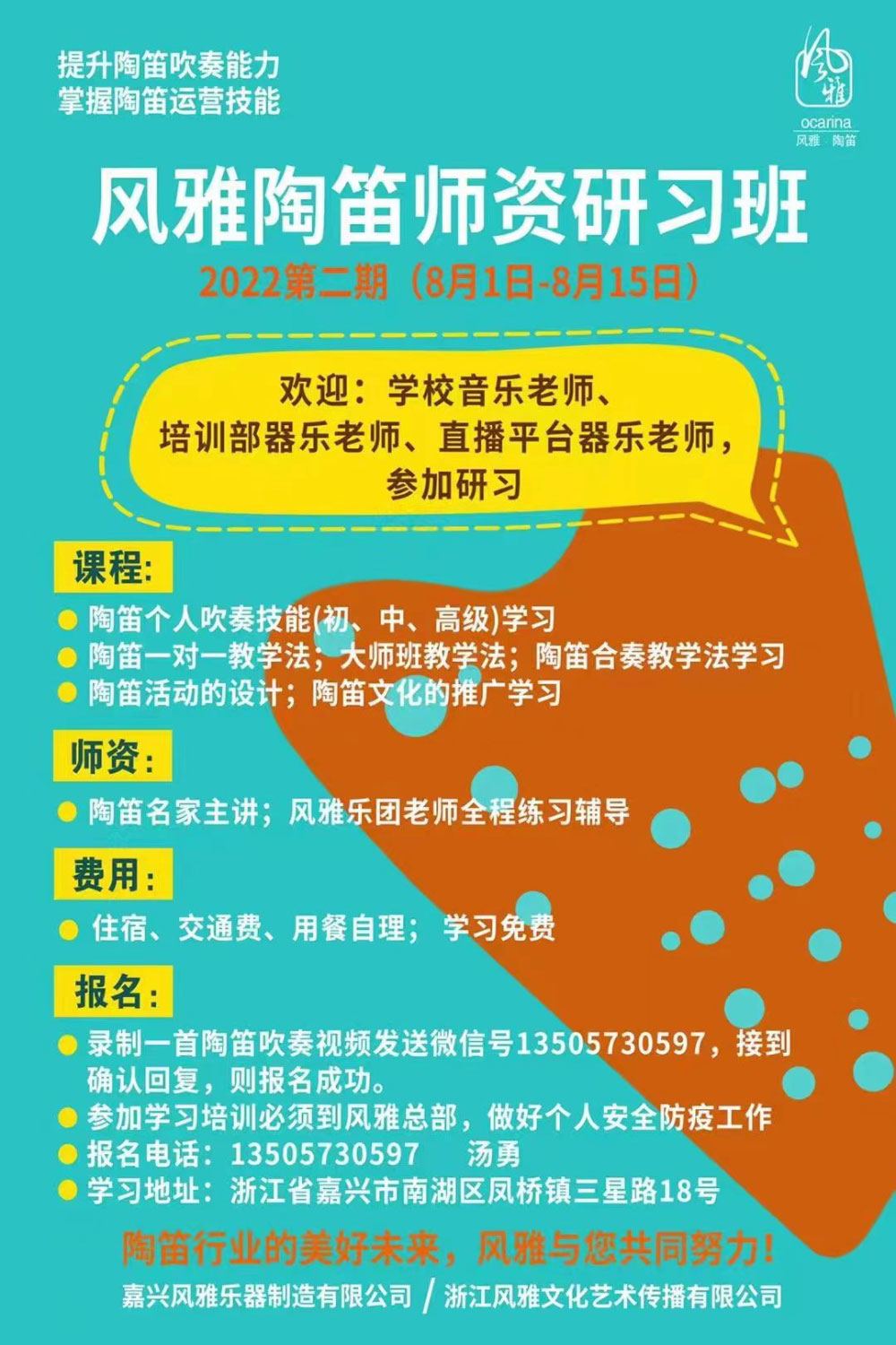 陶笛教學&mdash;音型模進與語法練習，史峰示范